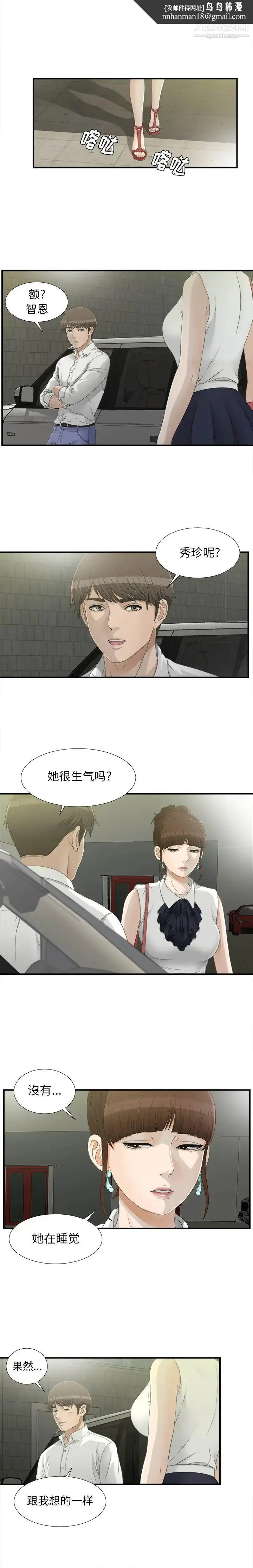 漫画《密友》第14话第8张图