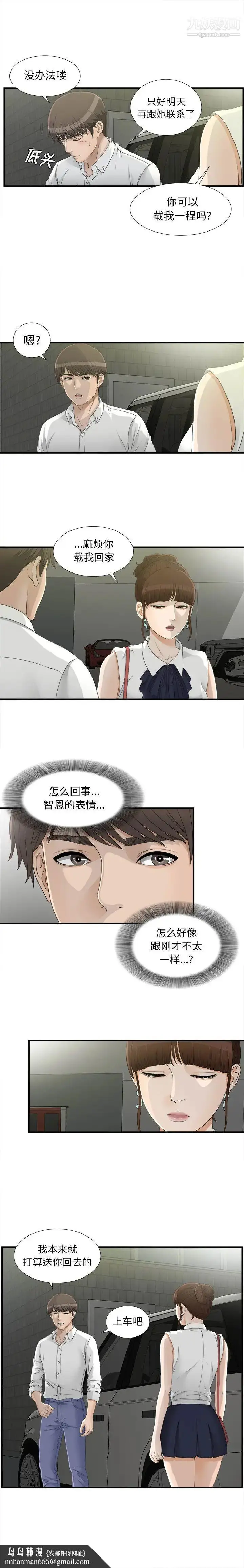 漫画《密友》第14话第9张图