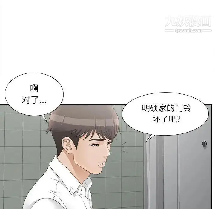 漫画《密友》第20话第102张图