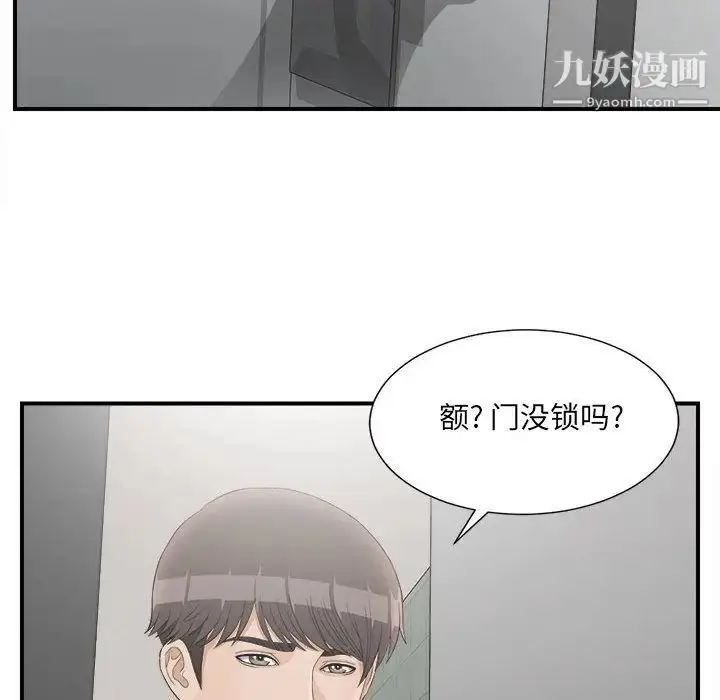 漫画《密友》第20话第104张图