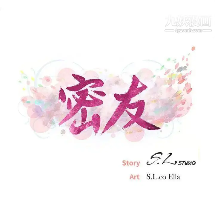 漫画《密友》第20话第11张图