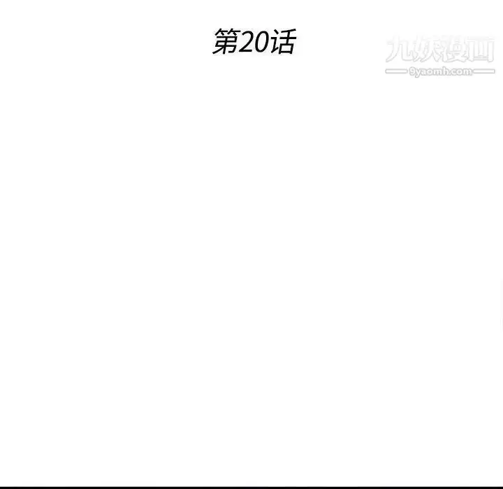 漫画《密友》第20话第12张图