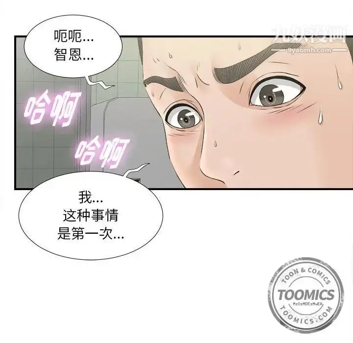 漫画《密友》第20话第15张图