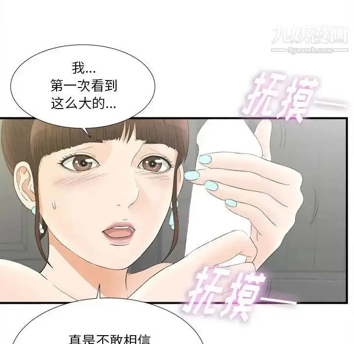 漫画《密友》第20话第19张图