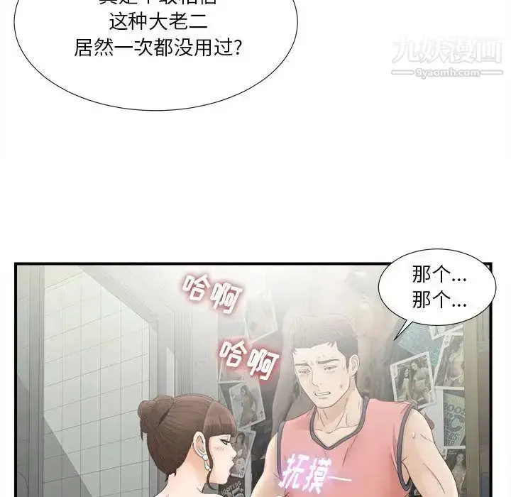 漫画《密友》第20话第20张图