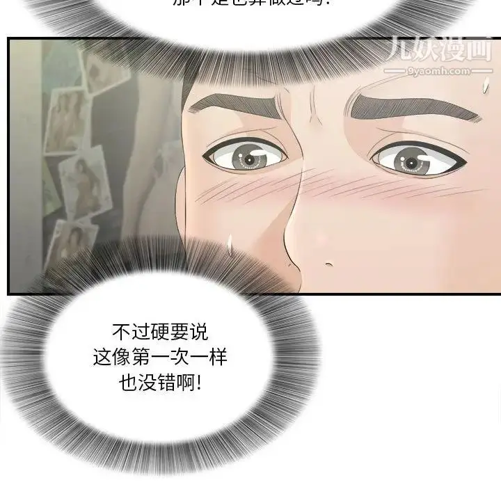 漫画《密友》第20话第22张图