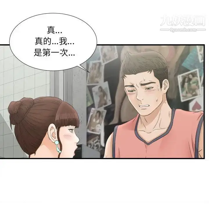 漫画《密友》第20话第23张图