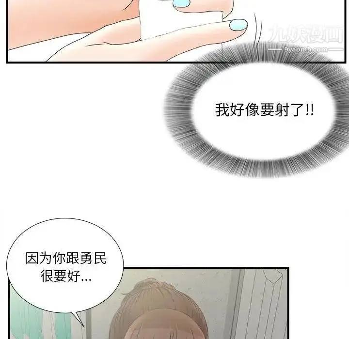 漫画《密友》第20话第28张图