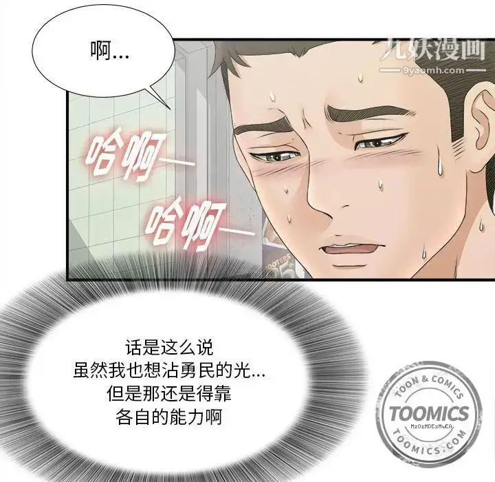 漫画《密友》第20话第30张图