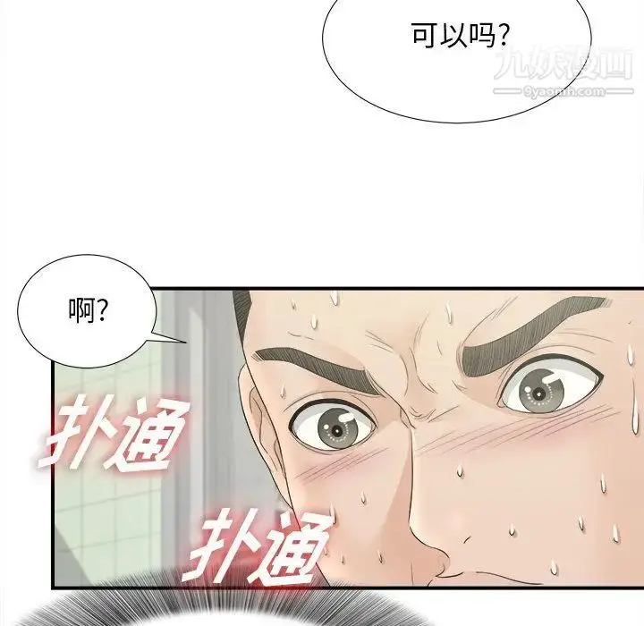 漫画《密友》第20话第32张图