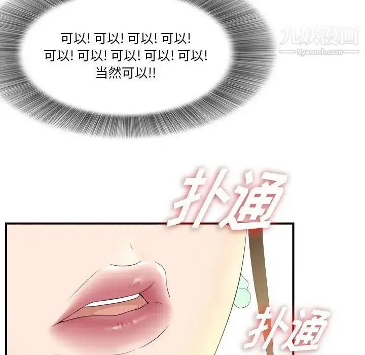 漫画《密友》第20话第33张图