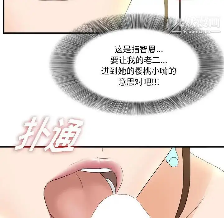 漫画《密友》第20话第34张图