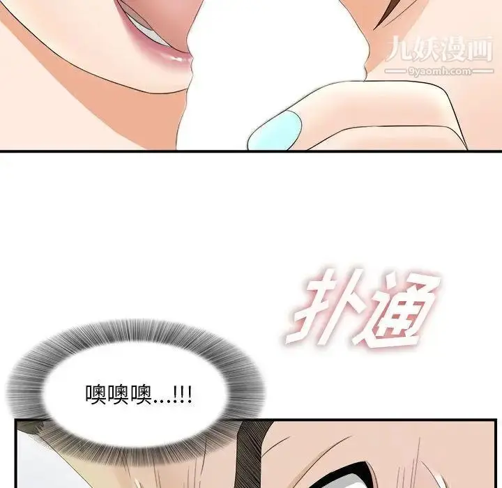 漫画《密友》第20话第35张图