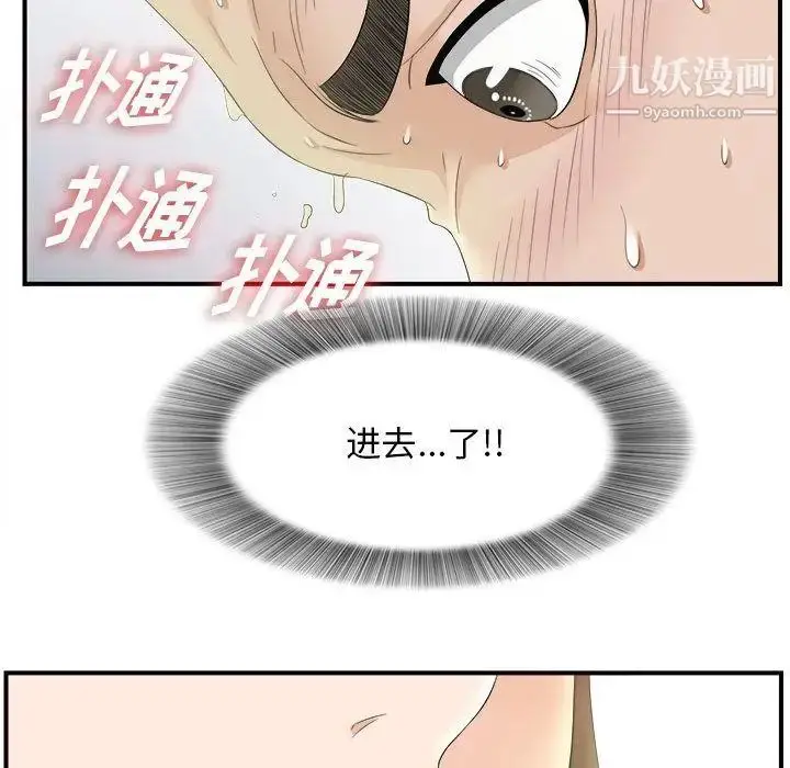 漫画《密友》第20话第36张图