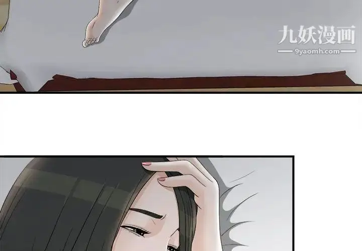 漫画《密友》第20话第4张图