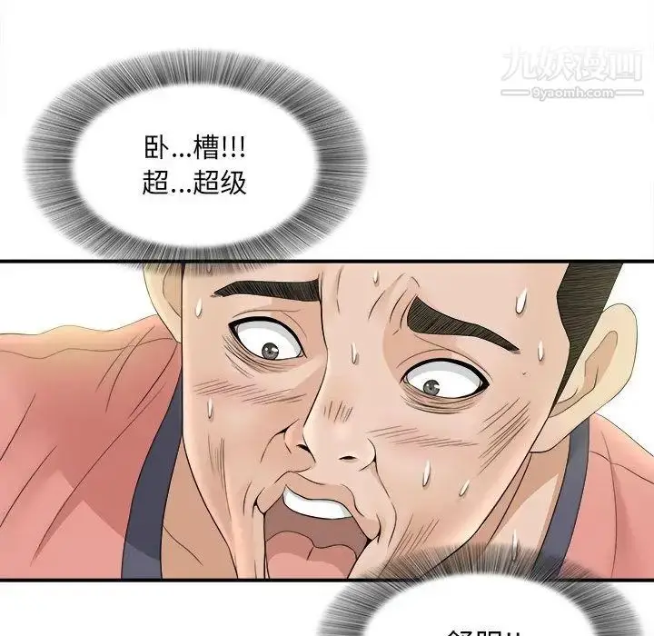 漫画《密友》第20话第40张图