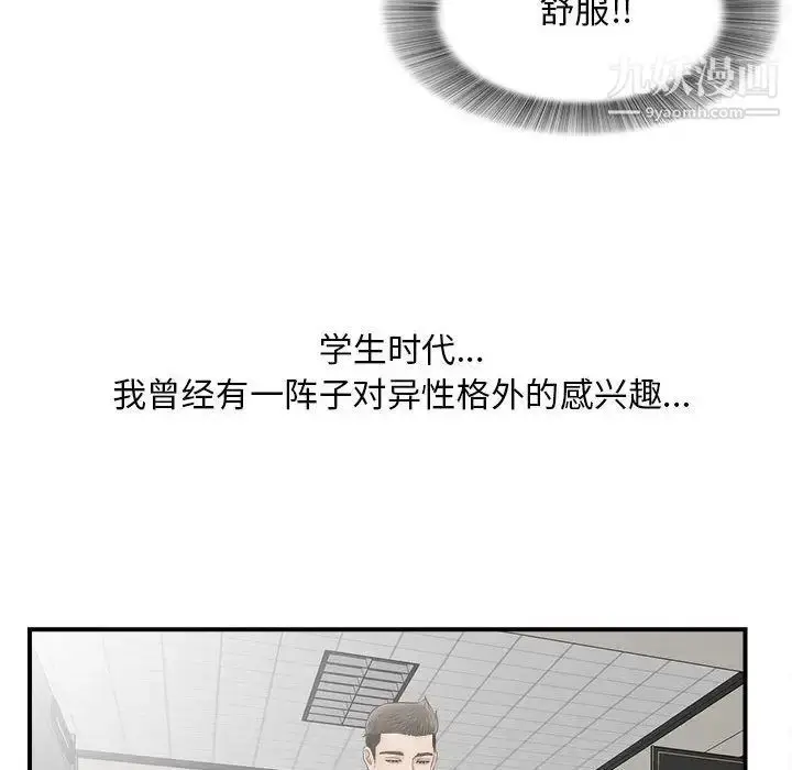 漫画《密友》第20话第41张图