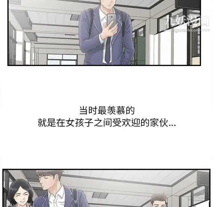 漫画《密友》第20话第42张图