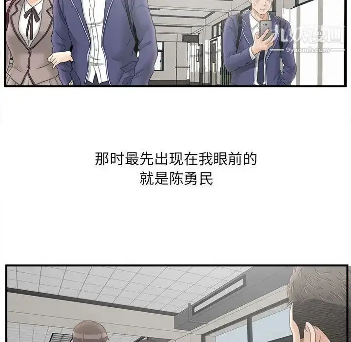 漫画《密友》第20话第43张图