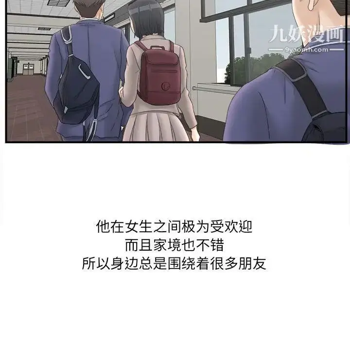 漫画《密友》第20话第44张图