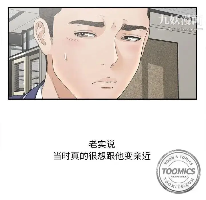 漫画《密友》第20话第45张图