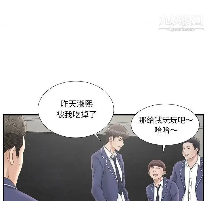 漫画《密友》第20话第46张图