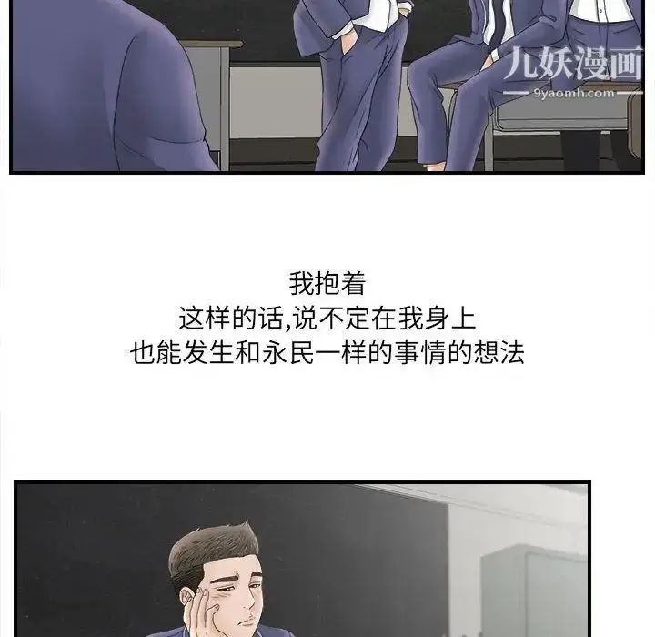 漫画《密友》第20话第47张图