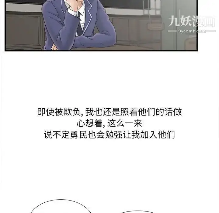 漫画《密友》第20话第48张图
