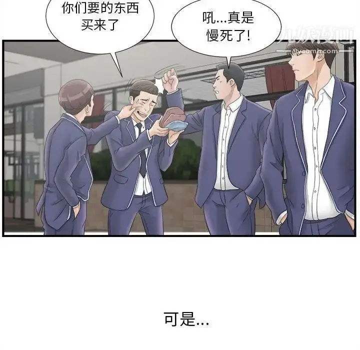 漫画《密友》第20话第49张图