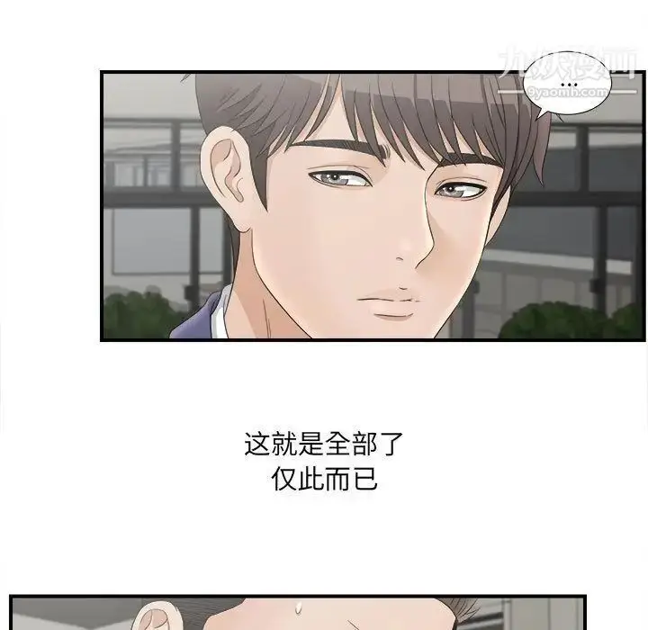 漫画《密友》第20话第50张图
