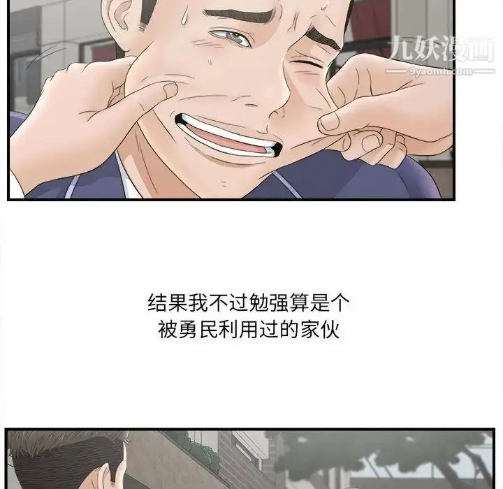 漫画《密友》第20话第51张图