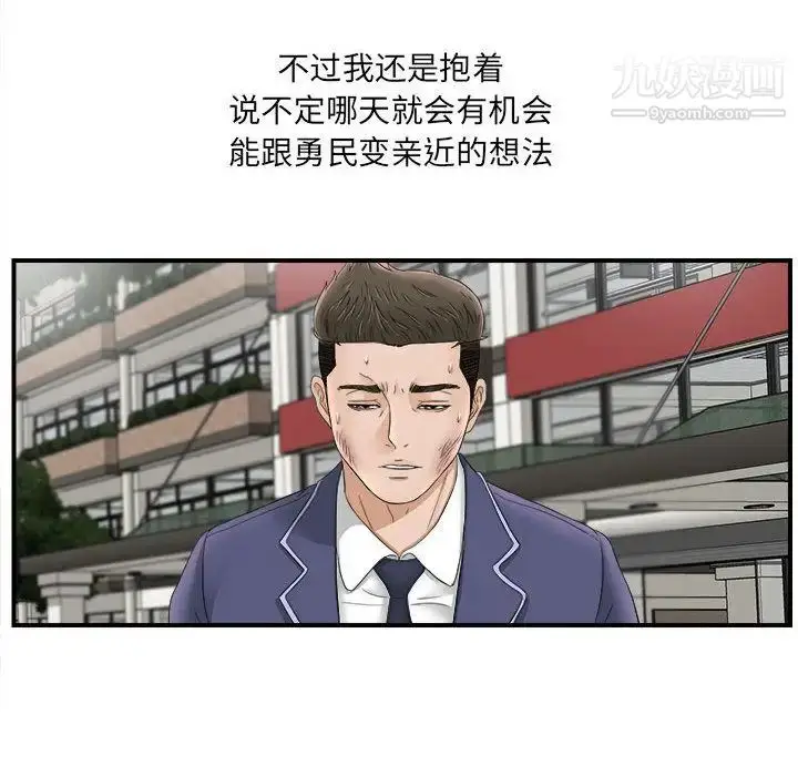漫画《密友》第20话第53张图