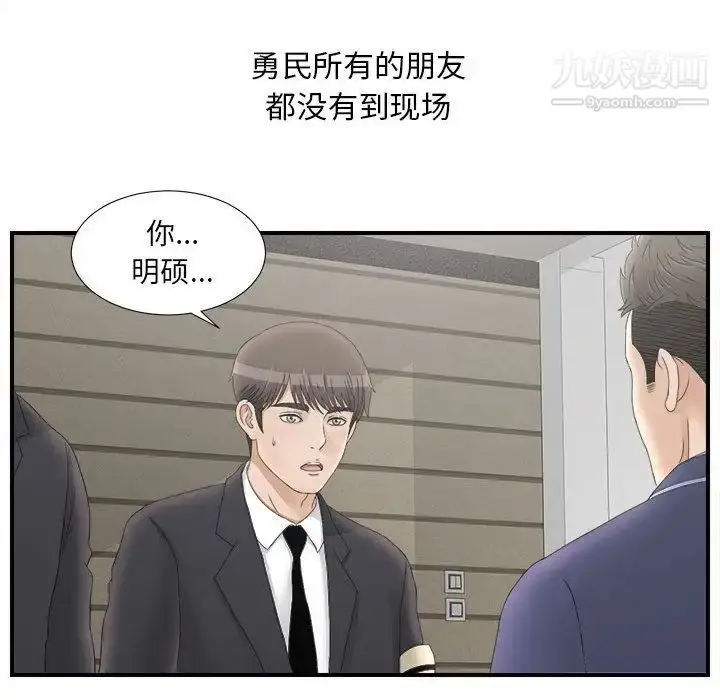 漫画《密友》第20话第56张图