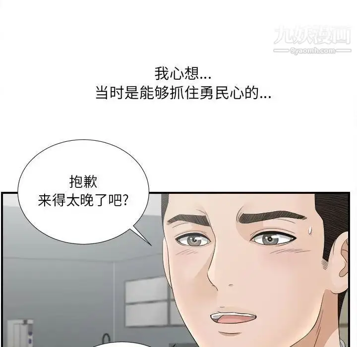 漫画《密友》第20话第57张图