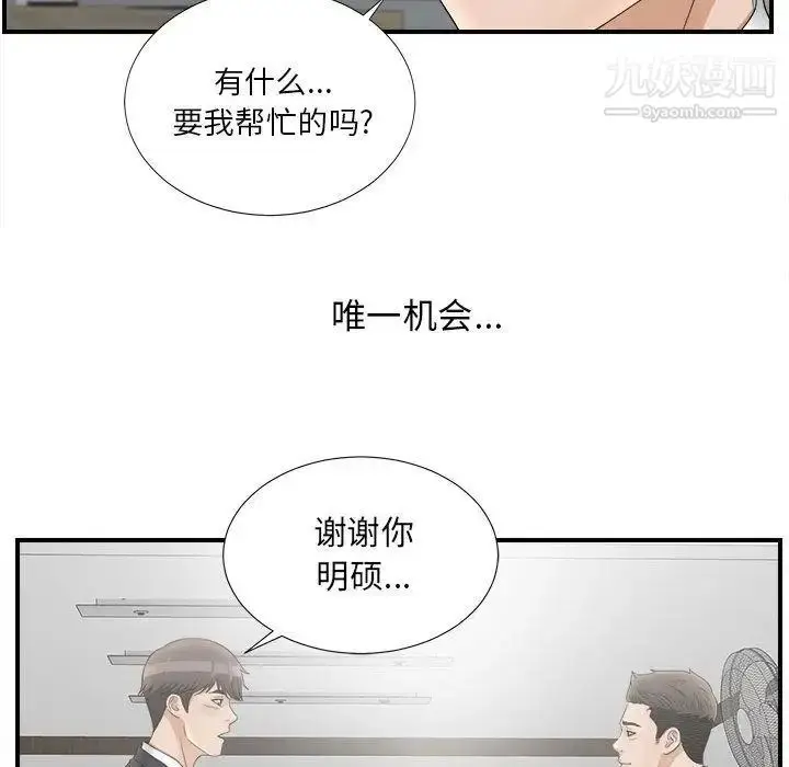 漫画《密友》第20话第58张图