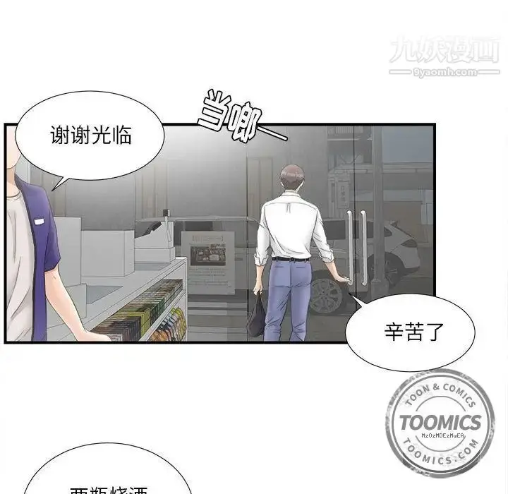 漫画《密友》第20话第61张图