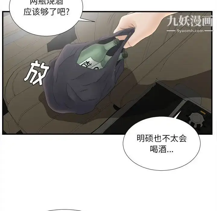 漫画《密友》第20话第62张图
