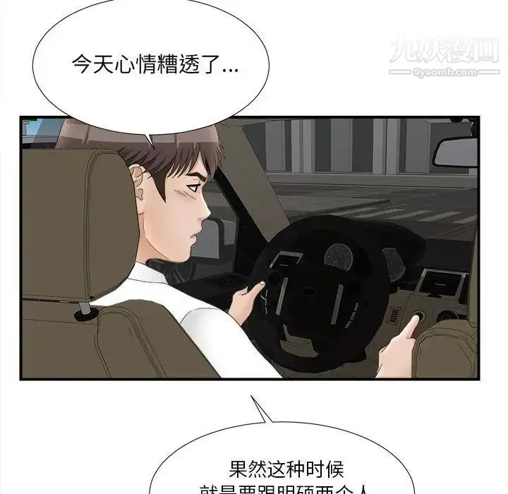 漫画《密友》第20话第63张图