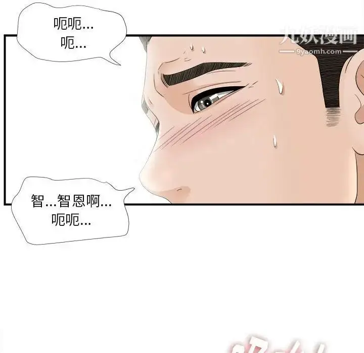 漫画《密友》第20话第69张图