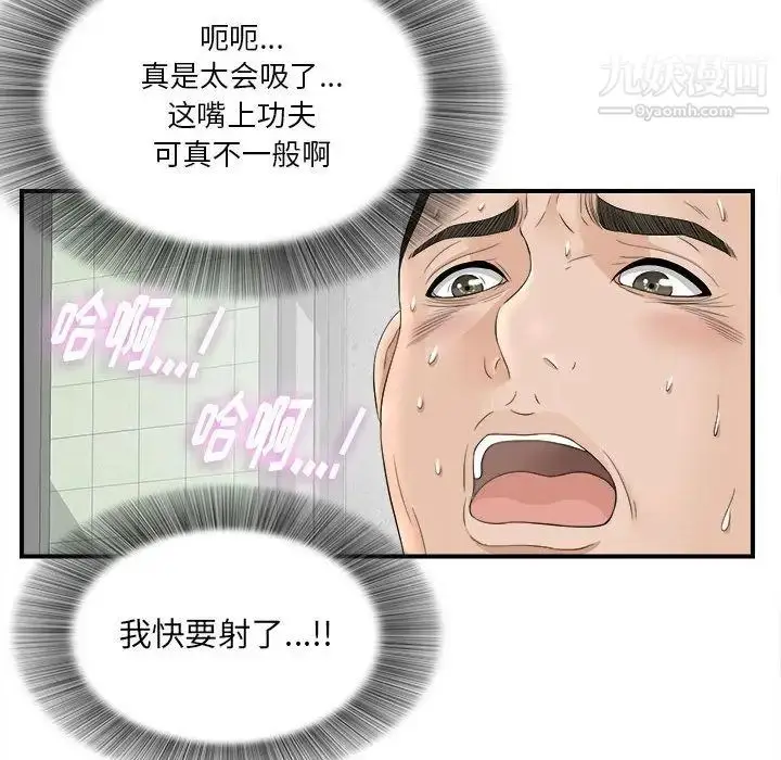 漫画《密友》第20话第71张图