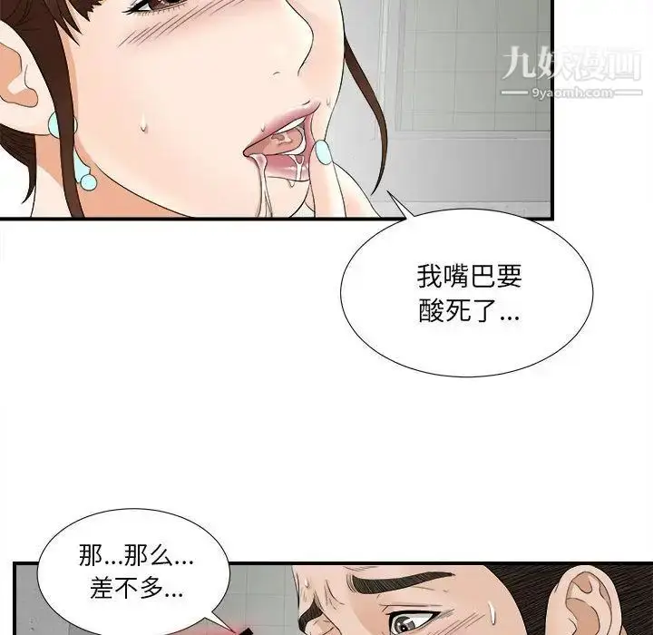 漫画《密友》第20话第74张图