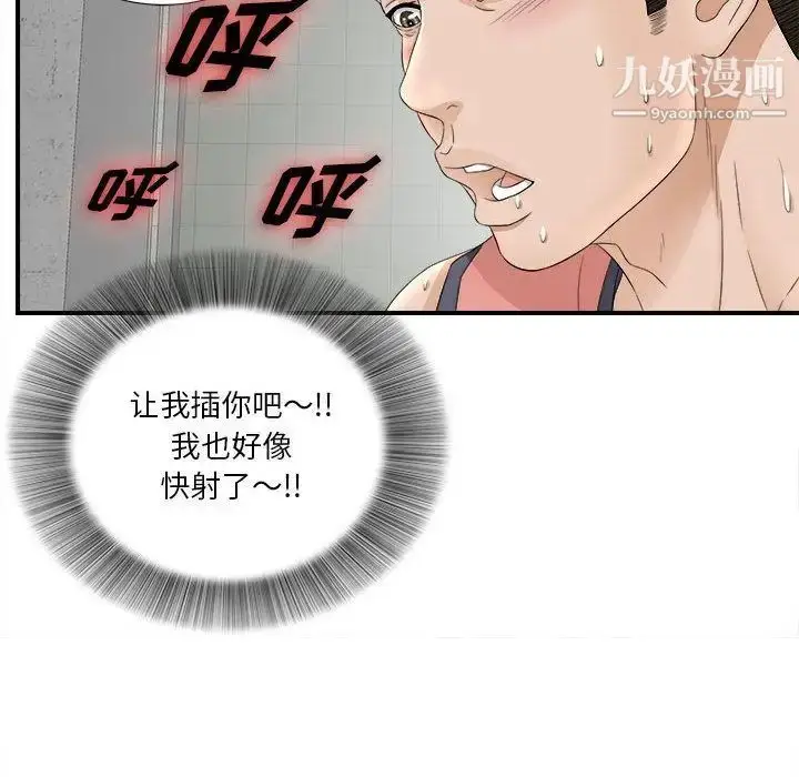 漫画《密友》第20话第75张图