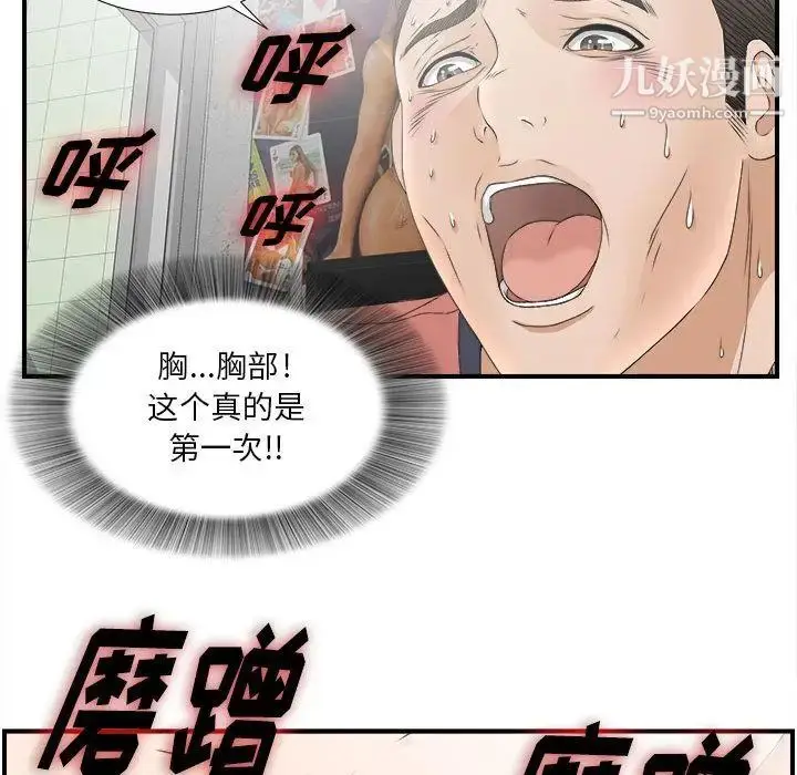 漫画《密友》第20话第79张图