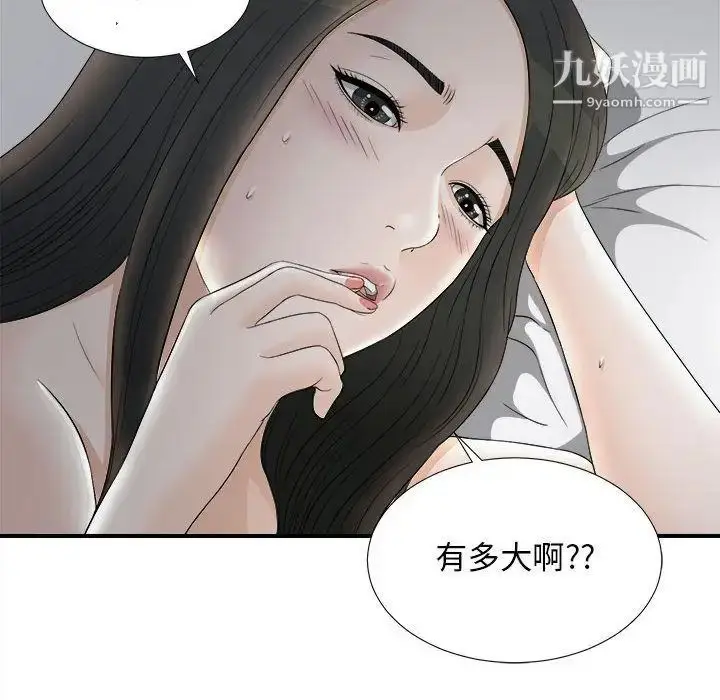 漫画《密友》第20话第8张图
