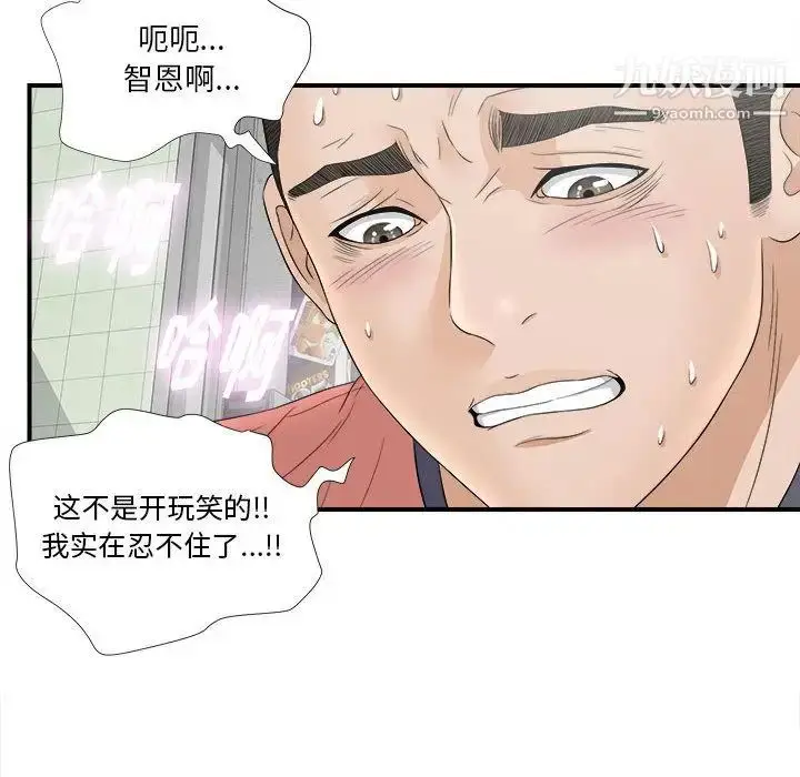 漫画《密友》第20话第84张图