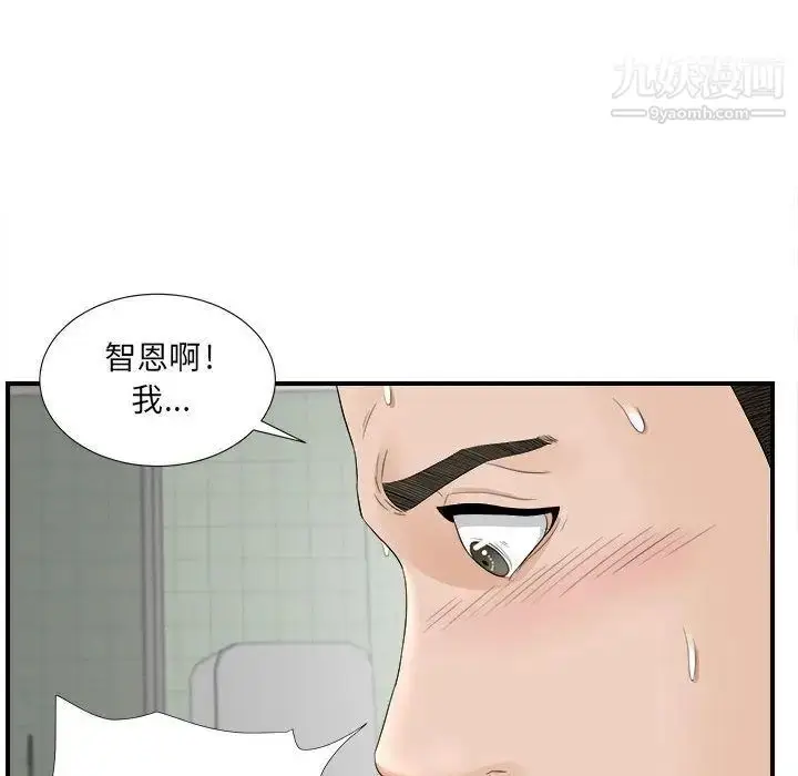 漫画《密友》第20话第86张图