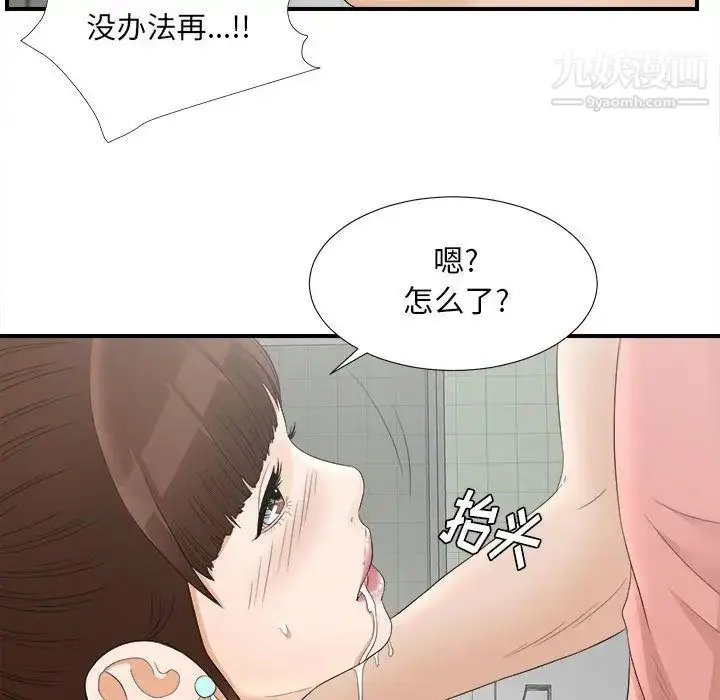 漫画《密友》第20话第87张图