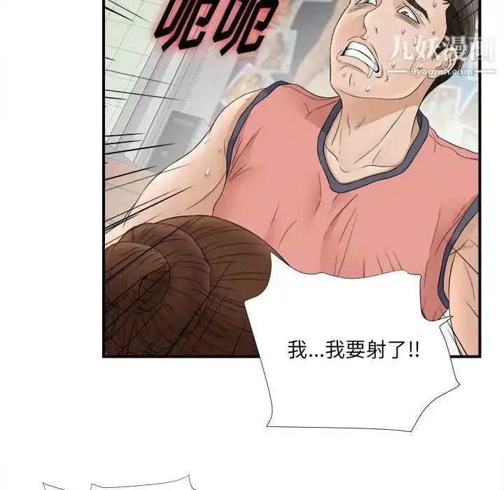 漫画《密友》第20话第89张图