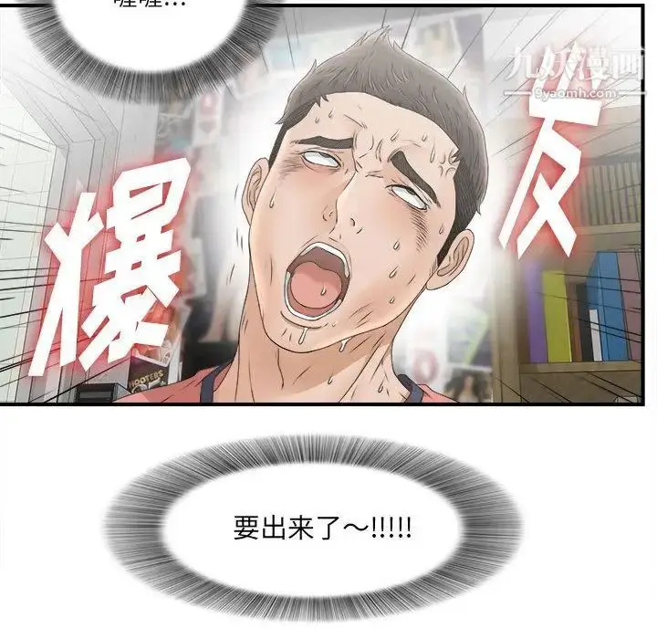 漫画《密友》第20话第92张图