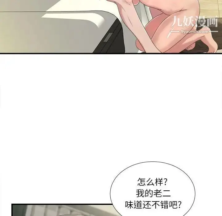 漫画《密友》第33话第10张图